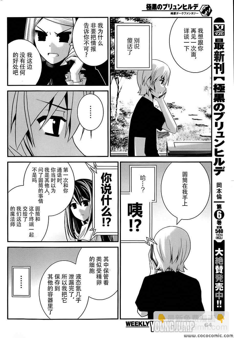 極黑的布倫希爾特 - 第76話 特別的少女 - 4