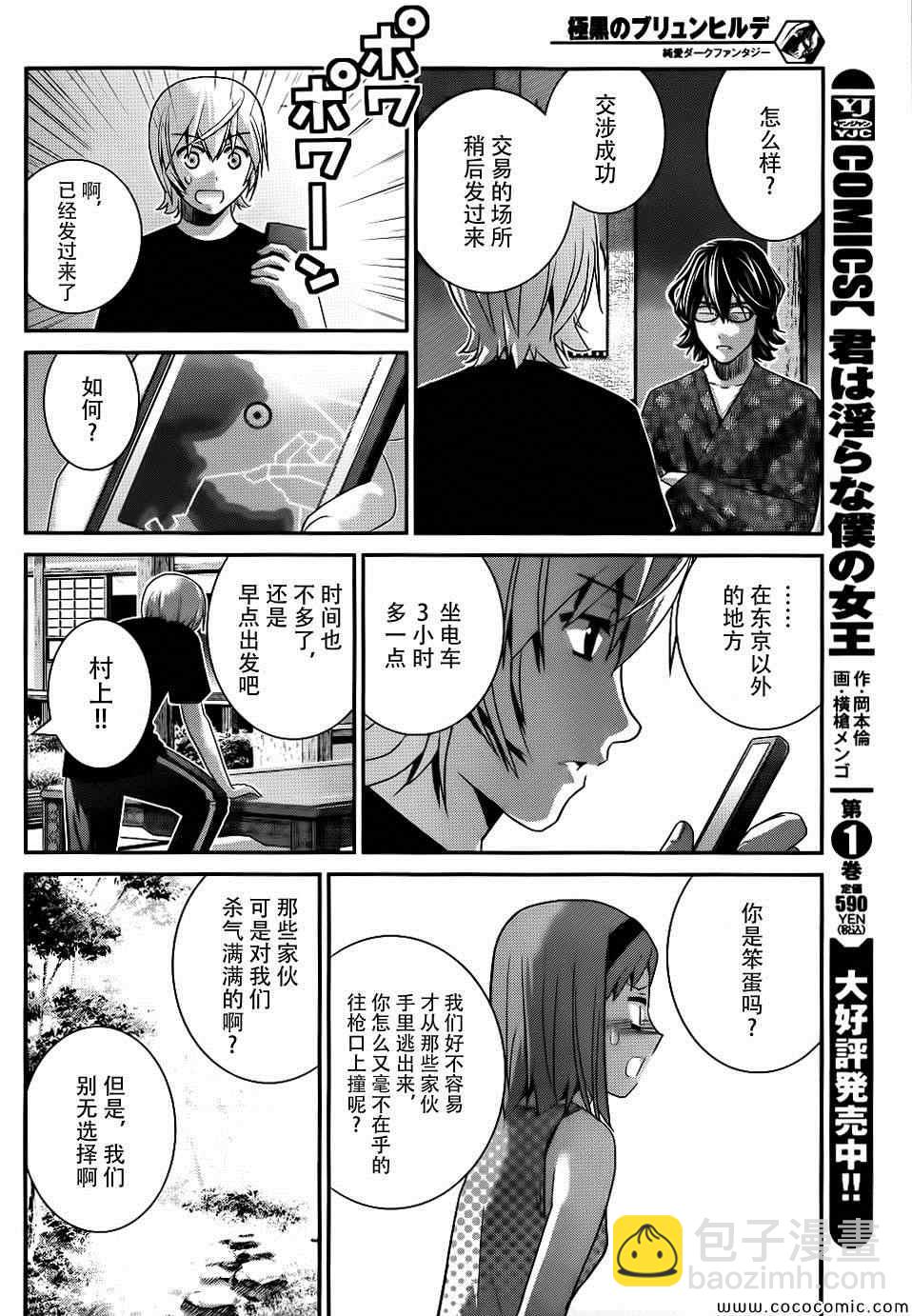 極黑的布倫希爾特 - 第76話 特別的少女 - 2