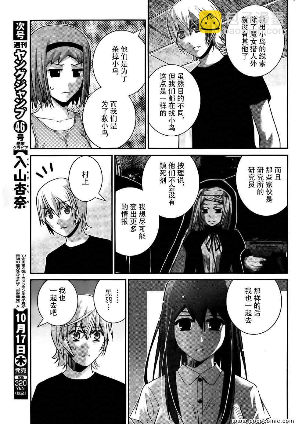 極黑的布倫希爾特 - 第76話 特別的少女 - 3