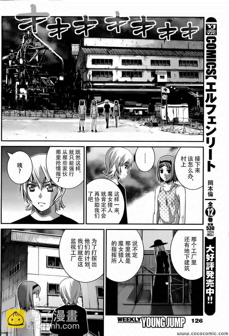 極黑的布倫希爾特 - 第78話 交易 - 4