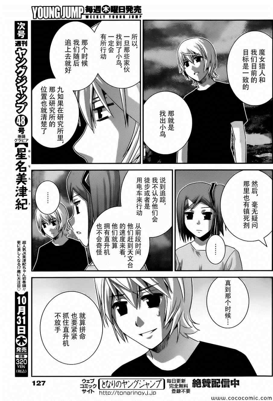 極黑的布倫希爾特 - 第78話 交易 - 1