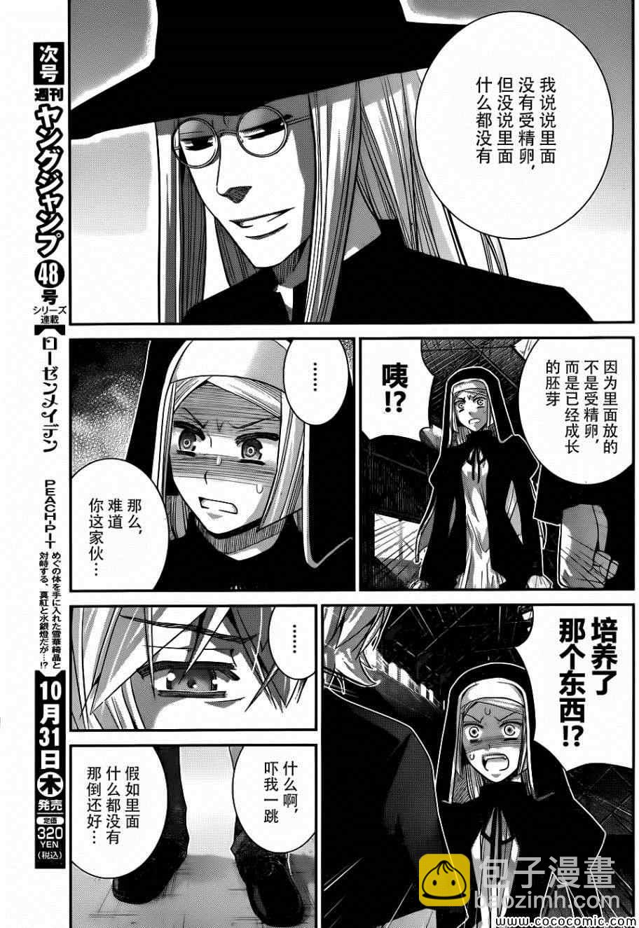 極黑的布倫希爾特 - 第78話 交易 - 3