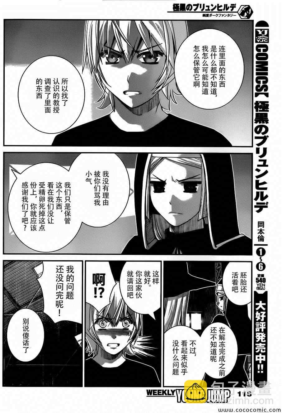 極黑的布倫希爾特 - 第78話 交易 - 4