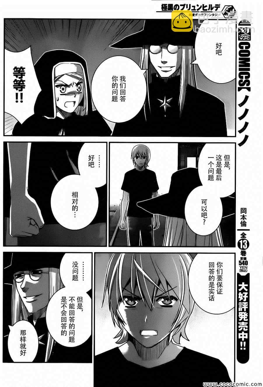 極黑的布倫希爾特 - 第78話 交易 - 4