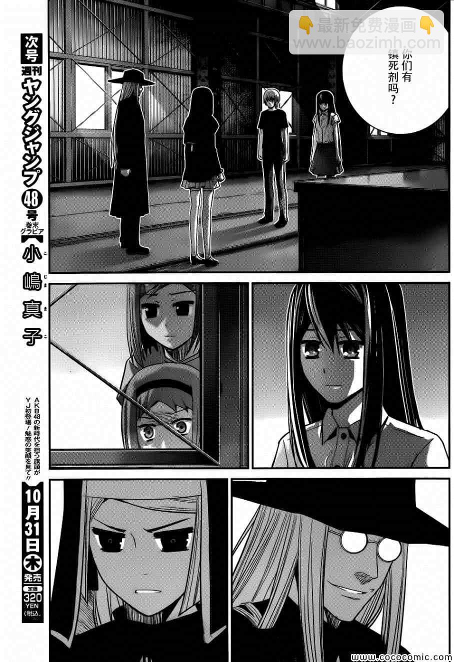 極黑的布倫希爾特 - 第78話 交易 - 1