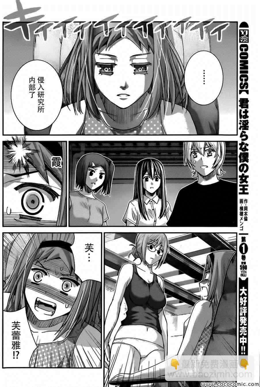 極黑的布倫希爾特 - 第80話 實力的差距 - 2