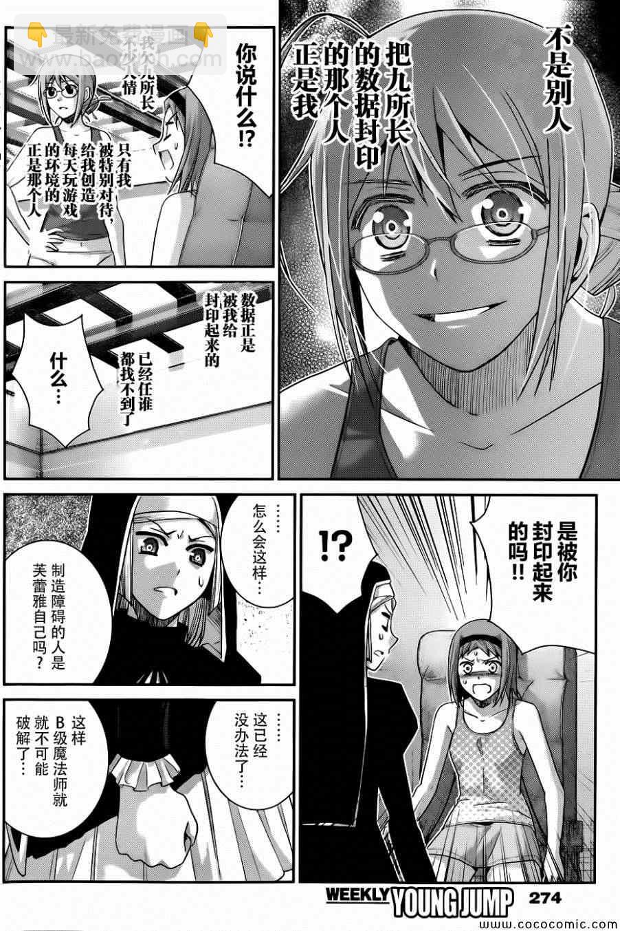 極黑的布倫希爾特 - 第80話 實力的差距 - 4