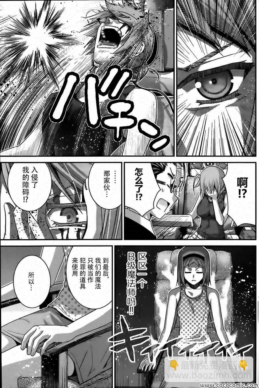 極黑的布倫希爾特 - 第80話 實力的差距 - 1