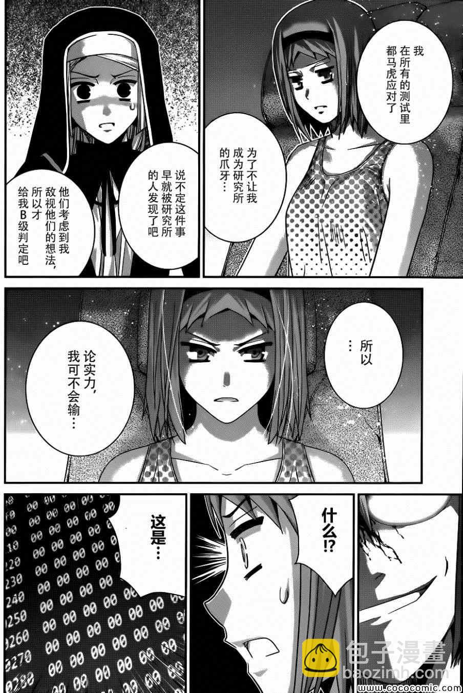 極黑的布倫希爾特 - 第80話 實力的差距 - 2