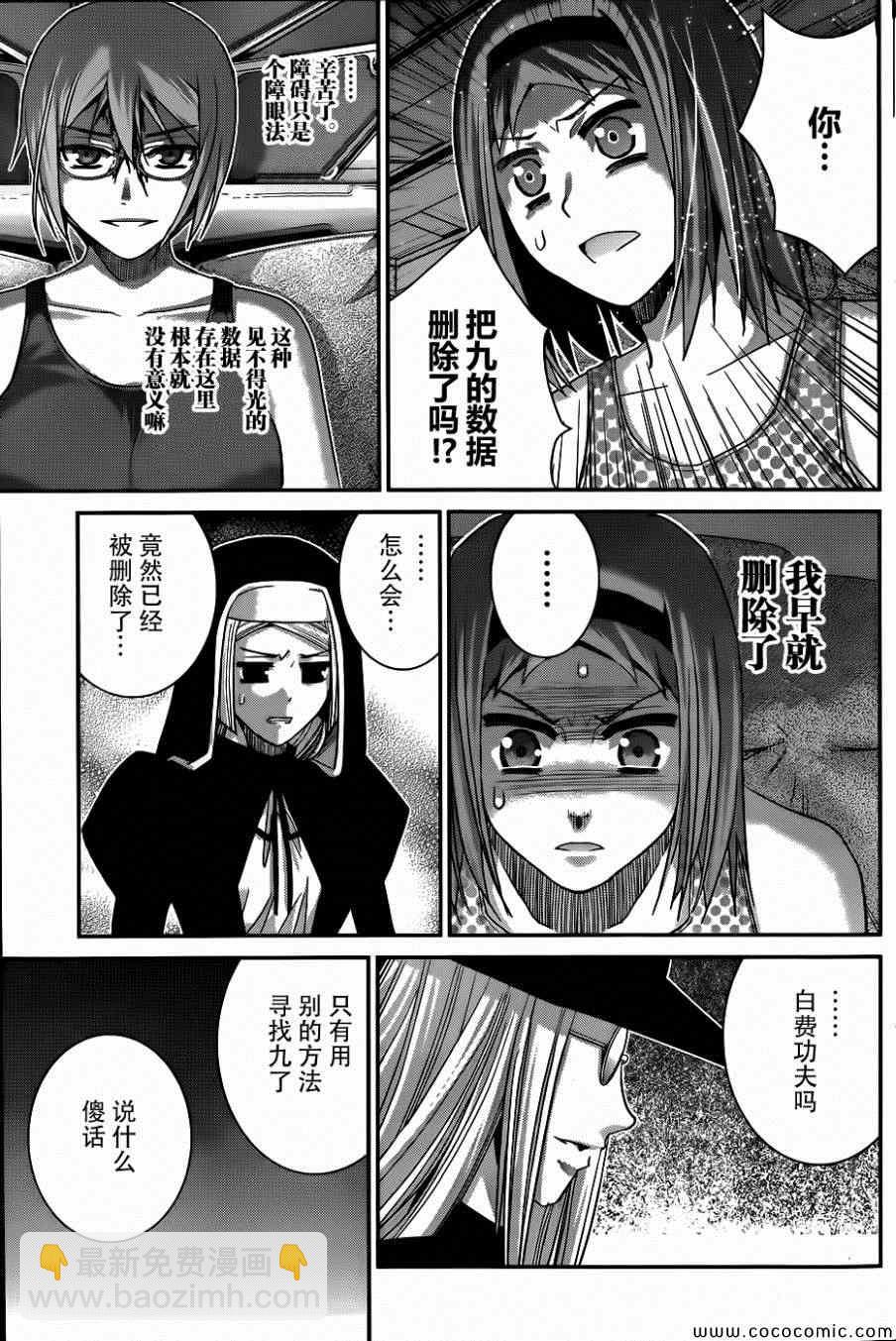 極黑的布倫希爾特 - 第80話 實力的差距 - 3