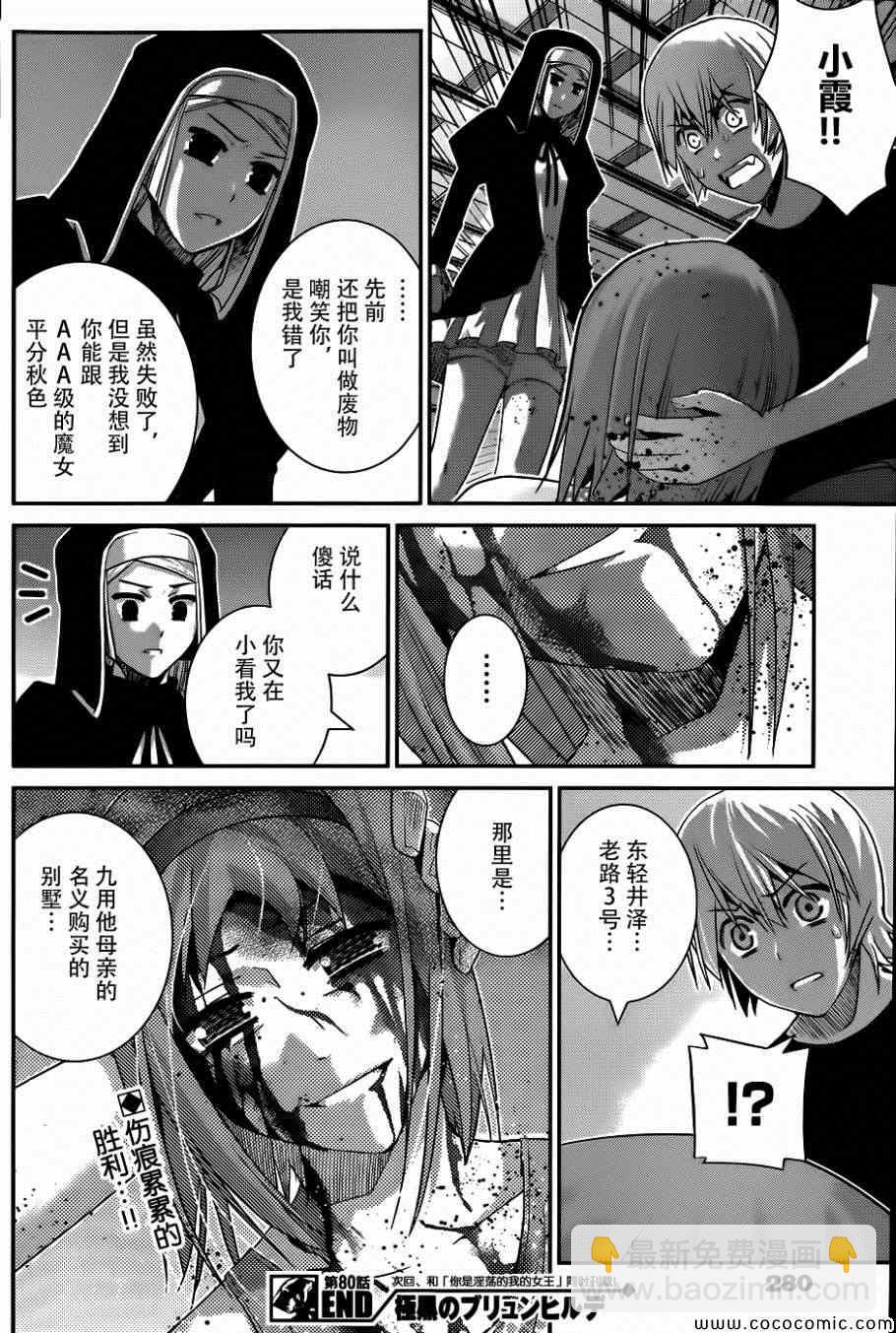 極黑的布倫希爾特 - 第80話 實力的差距 - 2