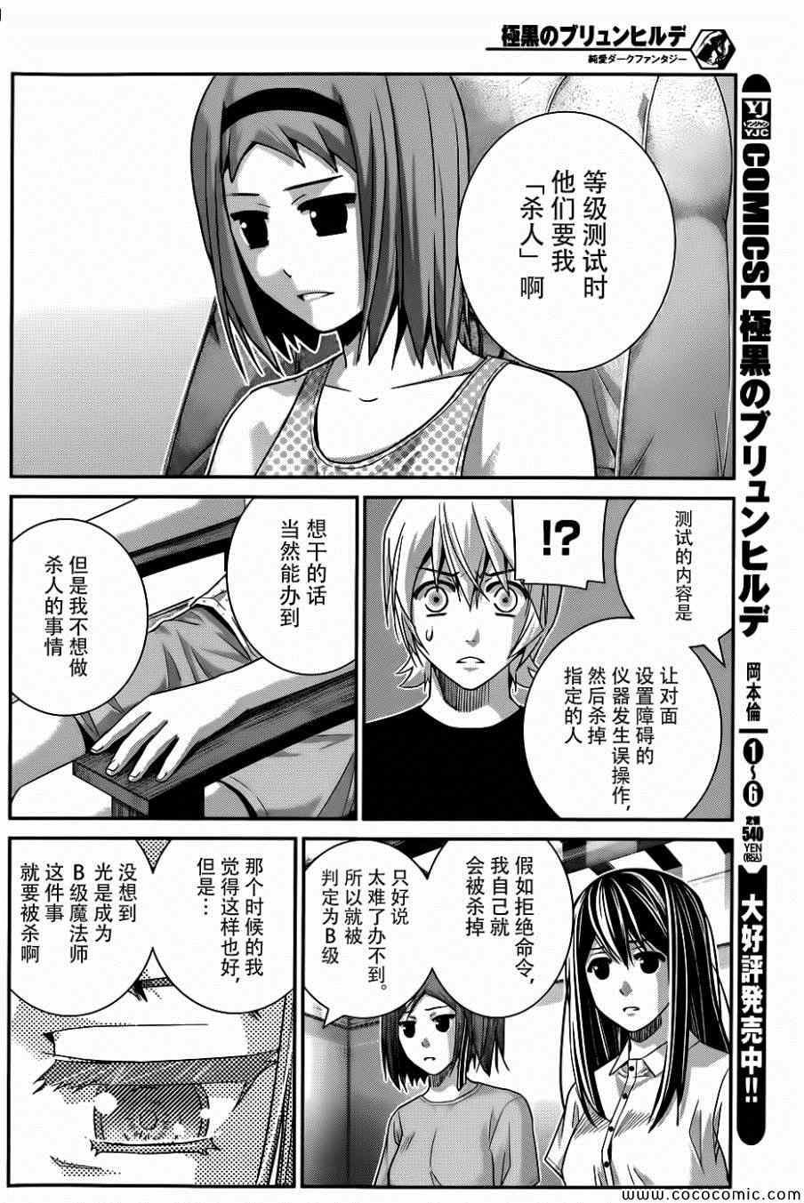 極黑的布倫希爾特 - 第80話 實力的差距 - 2