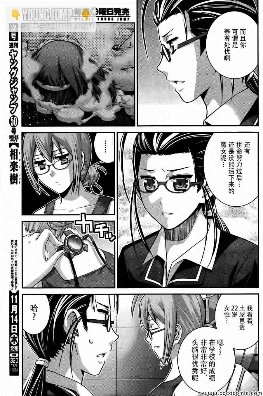 極黑的布倫希爾特 - 第80話 實力的差距 - 1