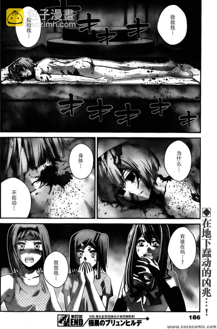 極黑的布倫希爾特 - 第82話 再見 - 2