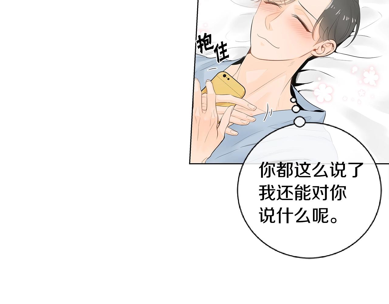 幾乎相戀 - 番外6 捨不得你走(2/2) - 5