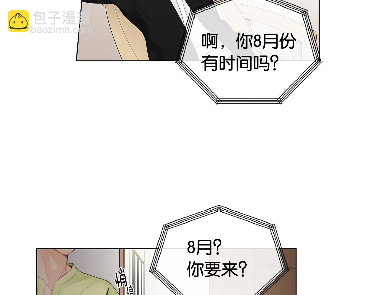 幾乎相戀 - 番外6 捨不得你走(2/2) - 1