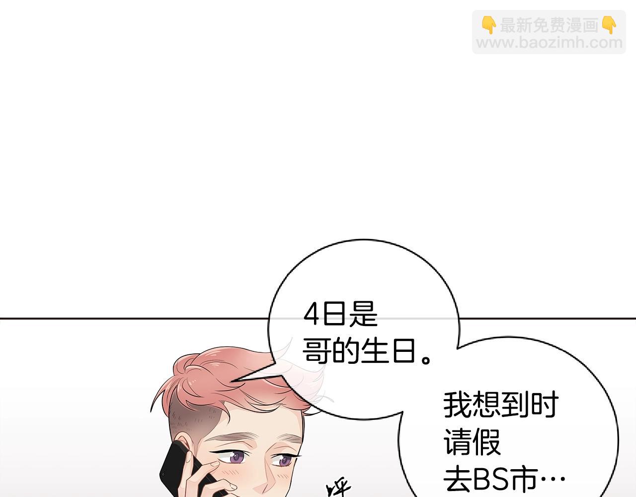 幾乎相戀 - 番外6 捨不得你走(2/2) - 3