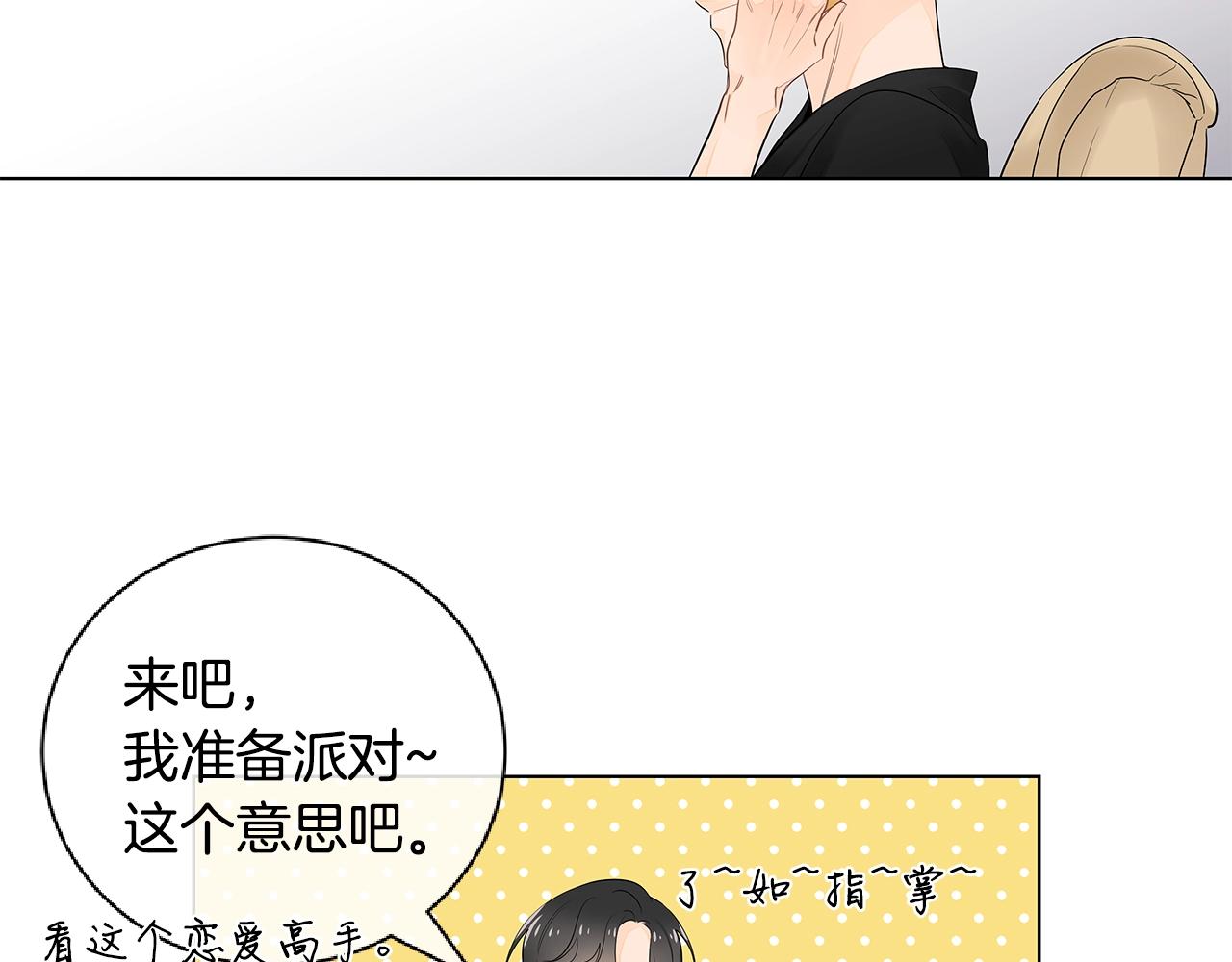 幾乎相戀 - 番外6 捨不得你走(2/2) - 5