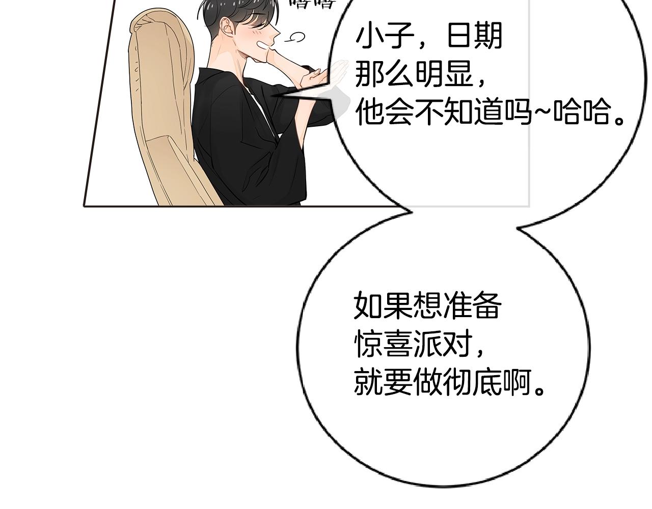 幾乎相戀 - 番外6 捨不得你走(2/2) - 2
