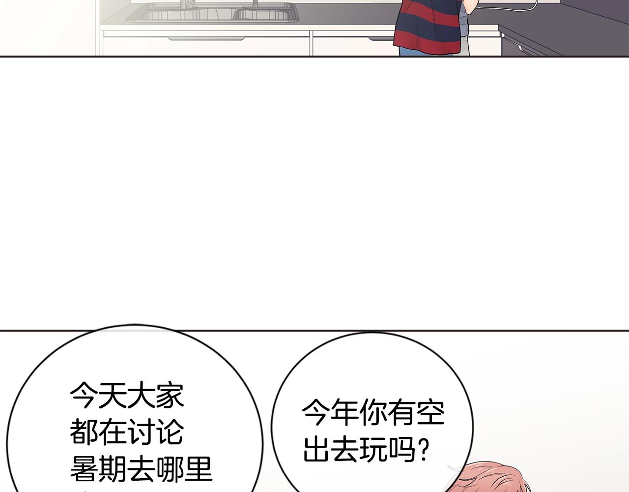 幾乎相戀 - 番外14 度假(2/2) - 1