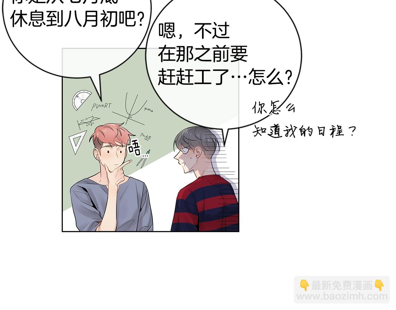 幾乎相戀 - 番外14 度假(2/2) - 3
