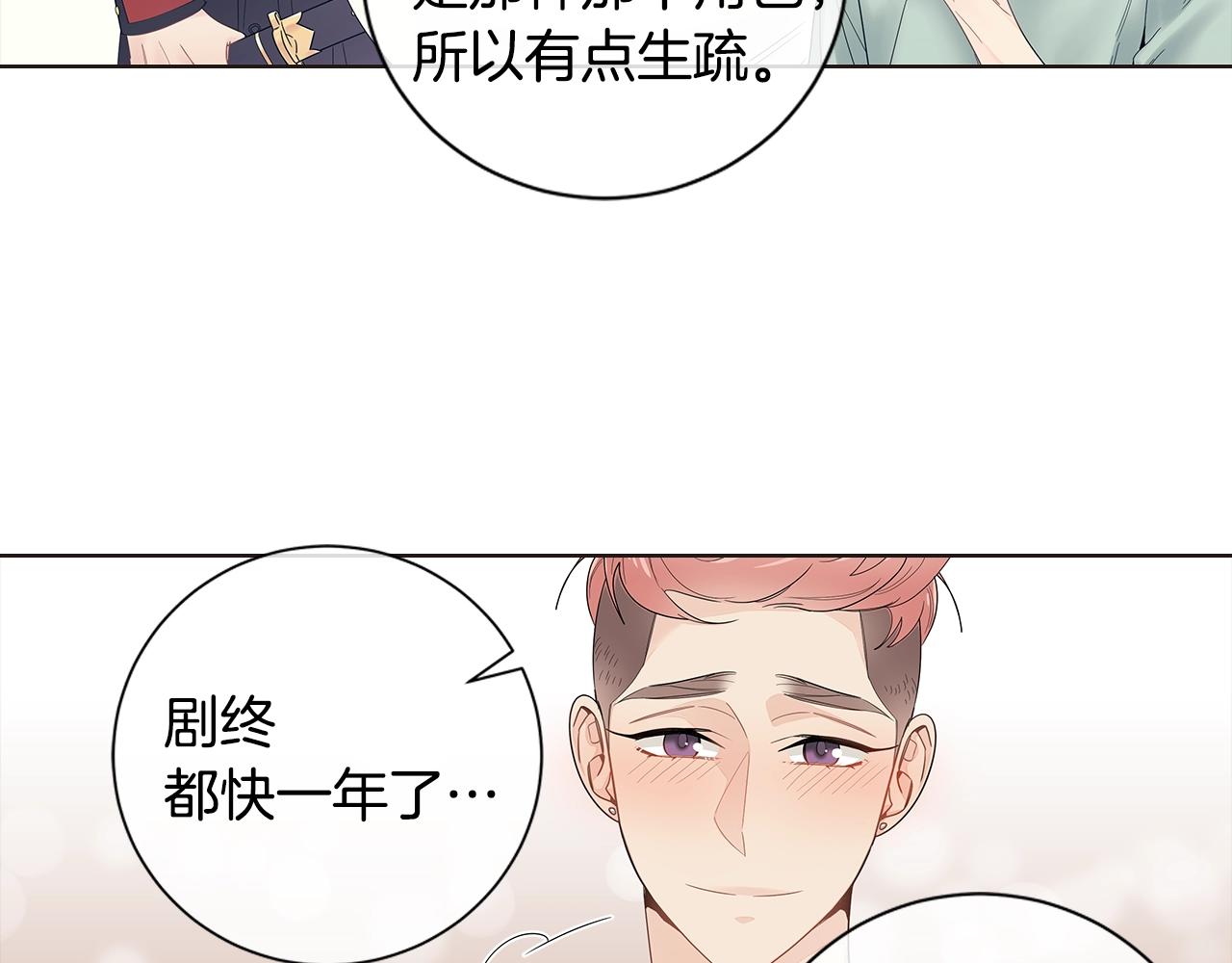 幾乎相戀 - 番外16 佔有慾(2/2) - 4