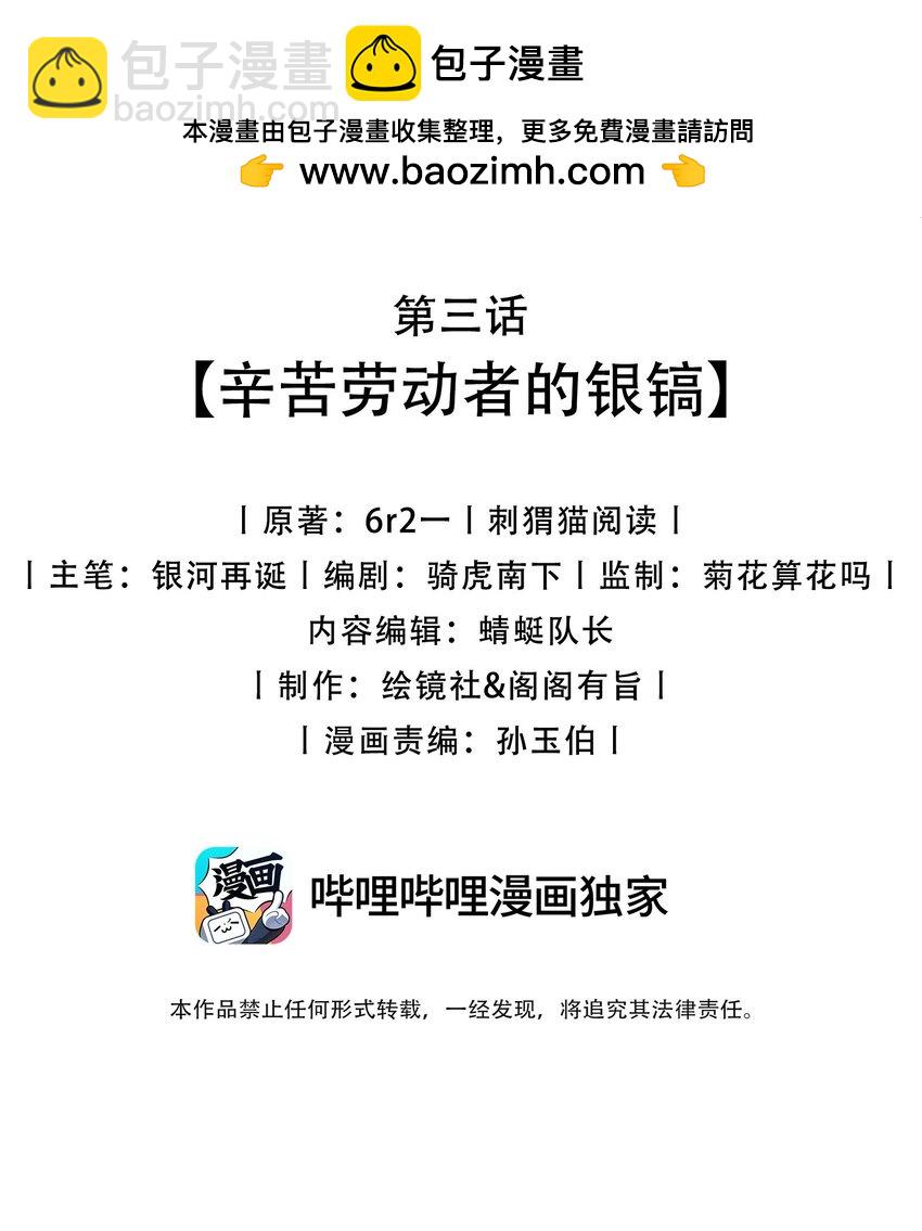 即將被世界抹殺的我，用時停支配世界！ - 03 辛苦勞動者的銀鎬(1/2) - 2