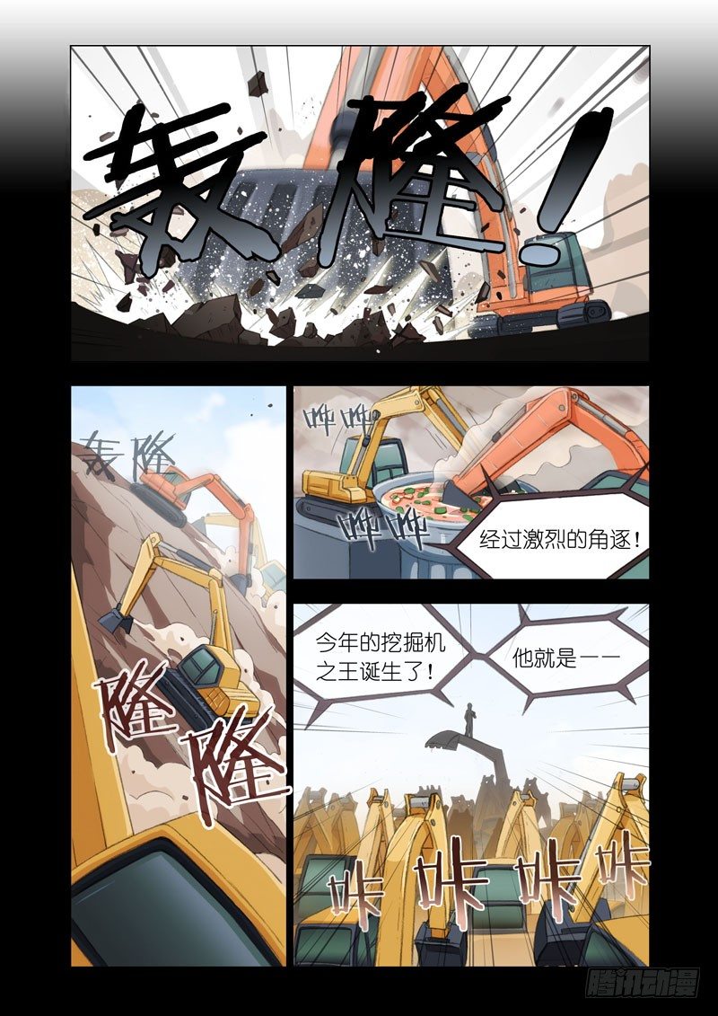 機甲女神 - Part 13：約嗎 - 2