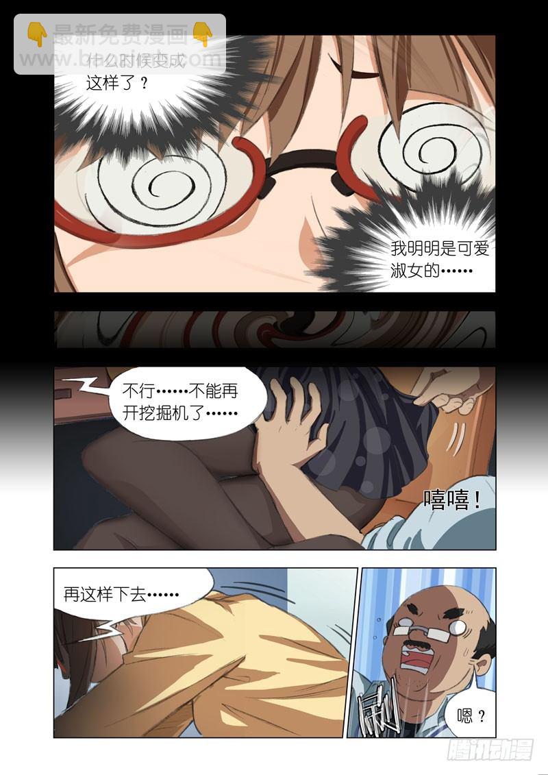 Part 13：约吗-第13话