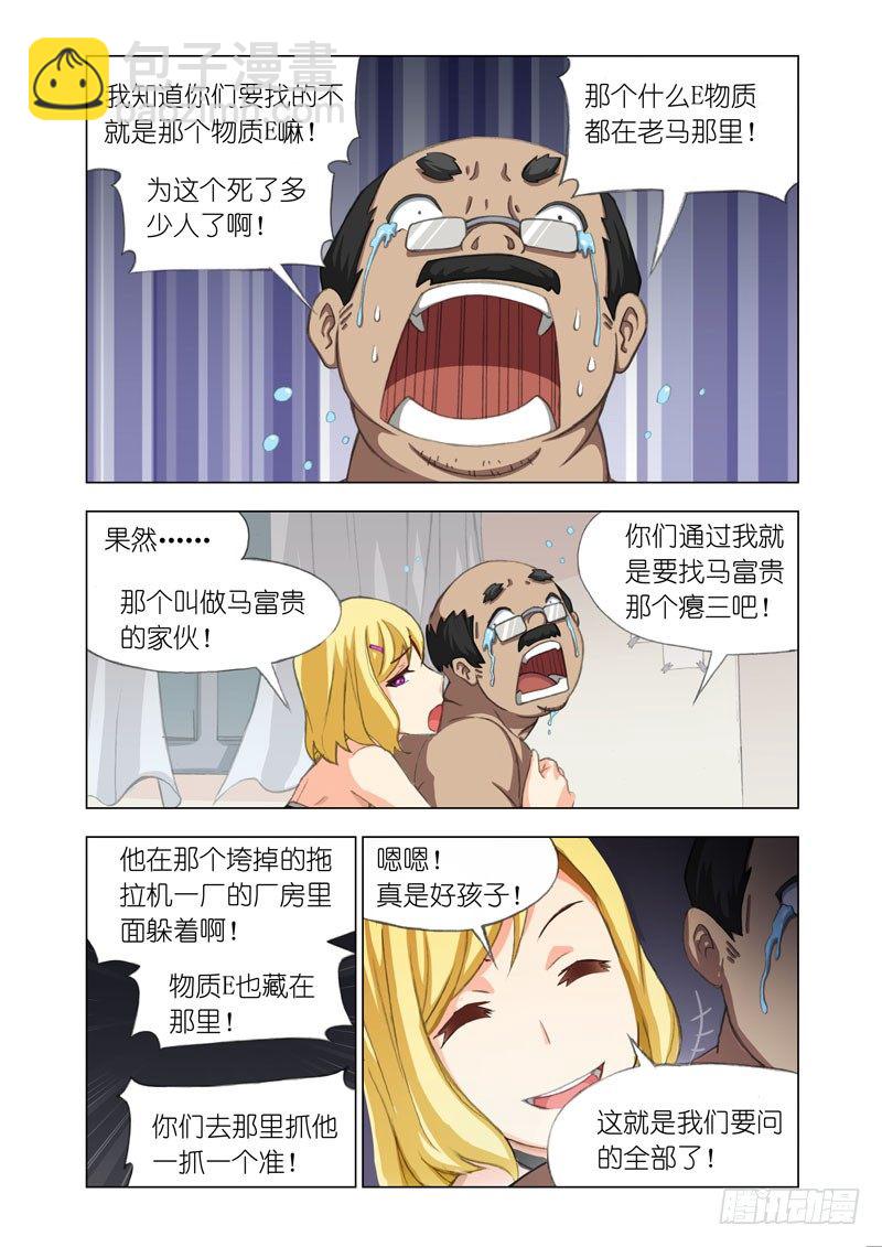 Part 15：老马-第15话