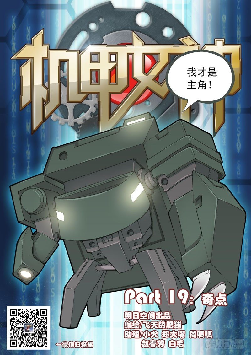 Part 19：奇点-第19话