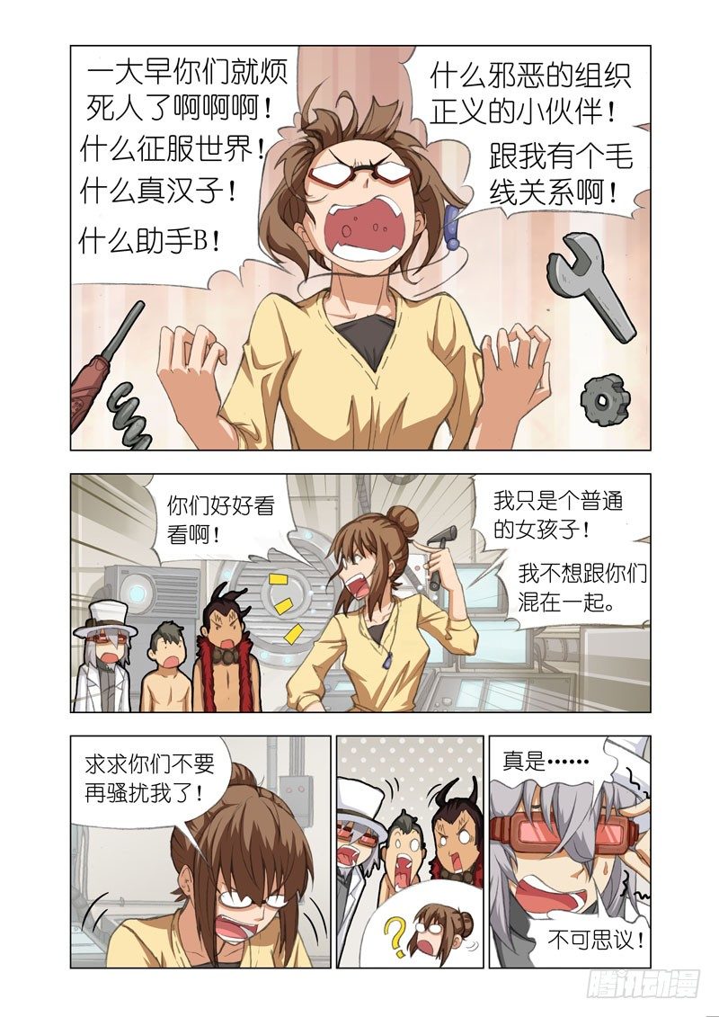 機甲女神 - Part 23：Master - 2