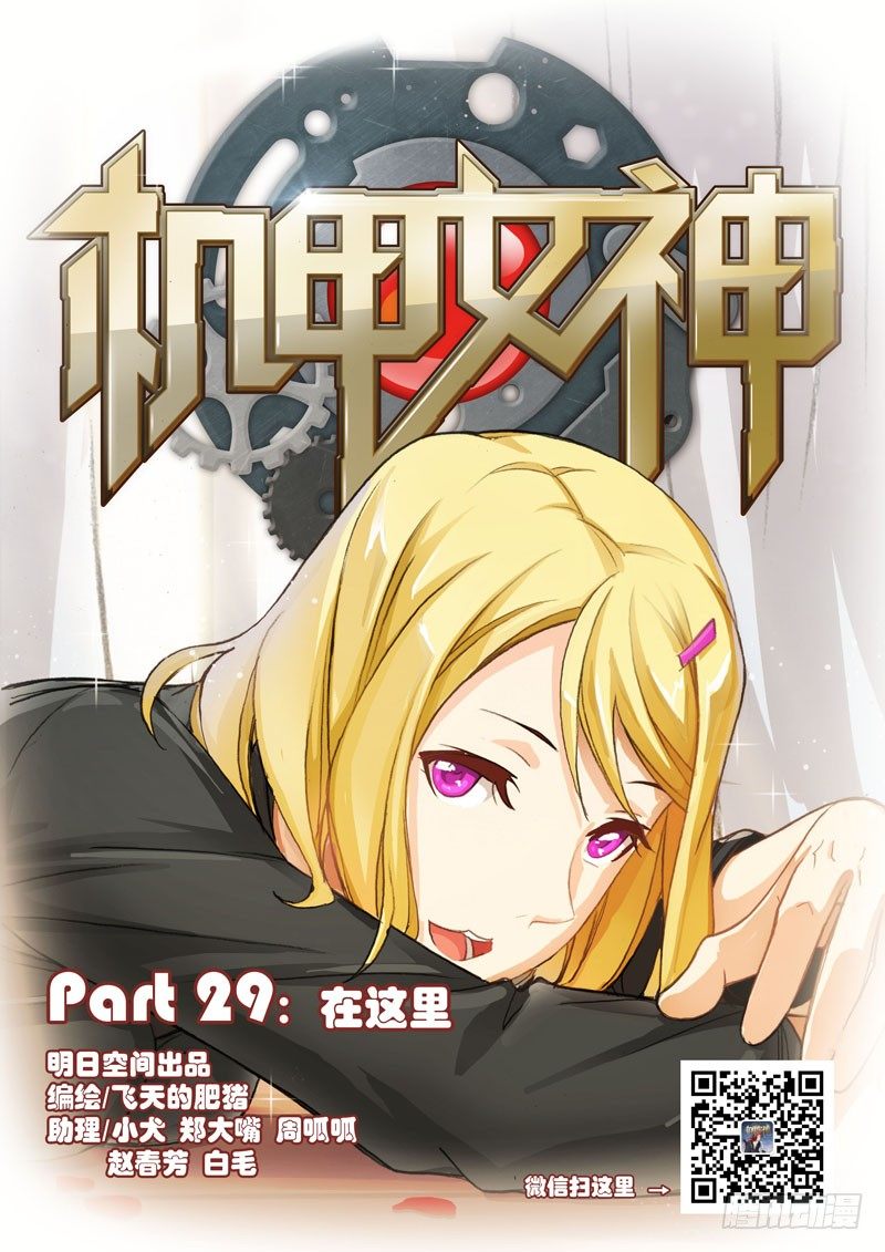 Part 29：在这里-第29话