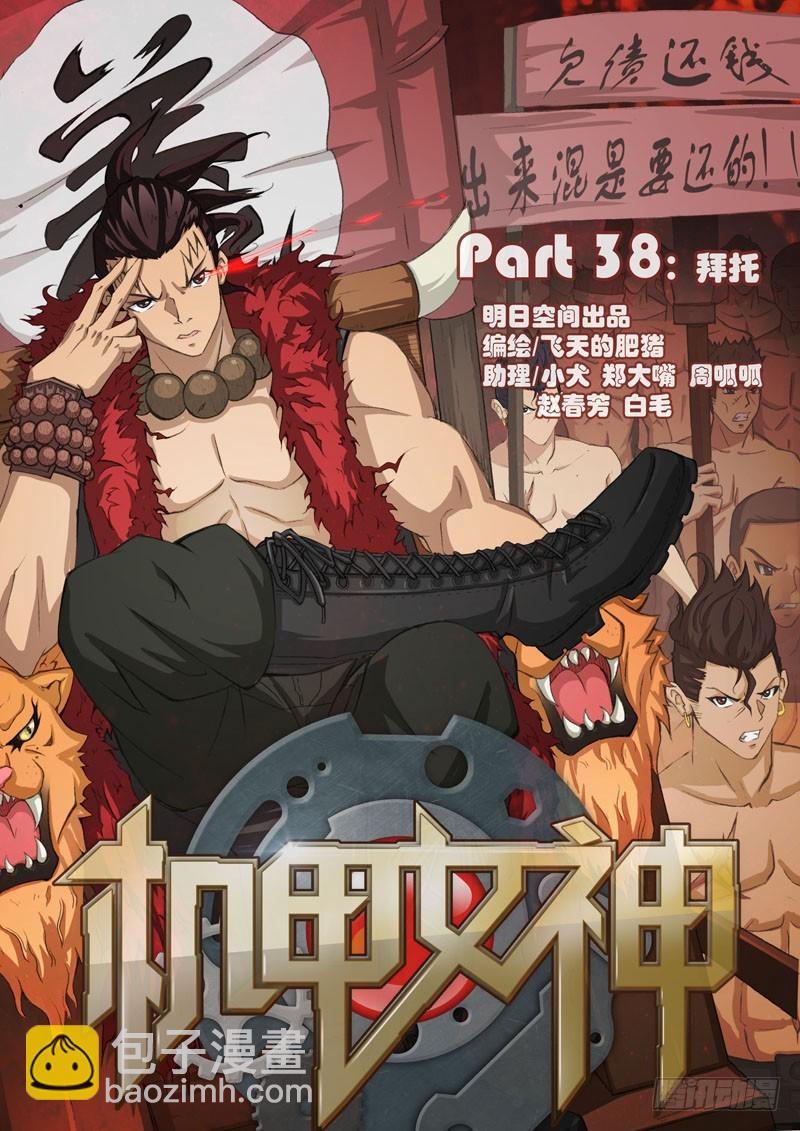 Part 38：拜托-第39话