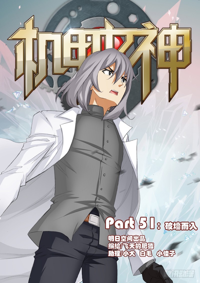 Part 51：破墙而入-第53话