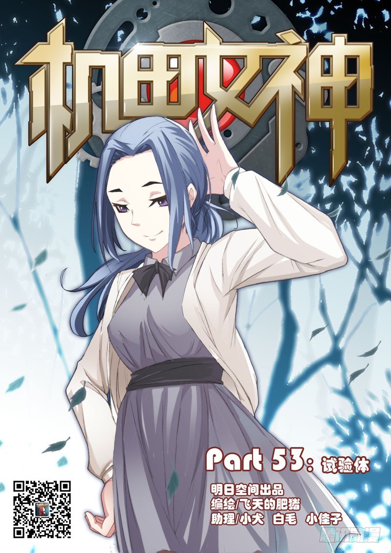 Part 53：试验体-第55话