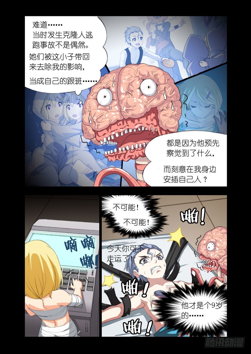 機甲女神 - Part 55：家族 - 2