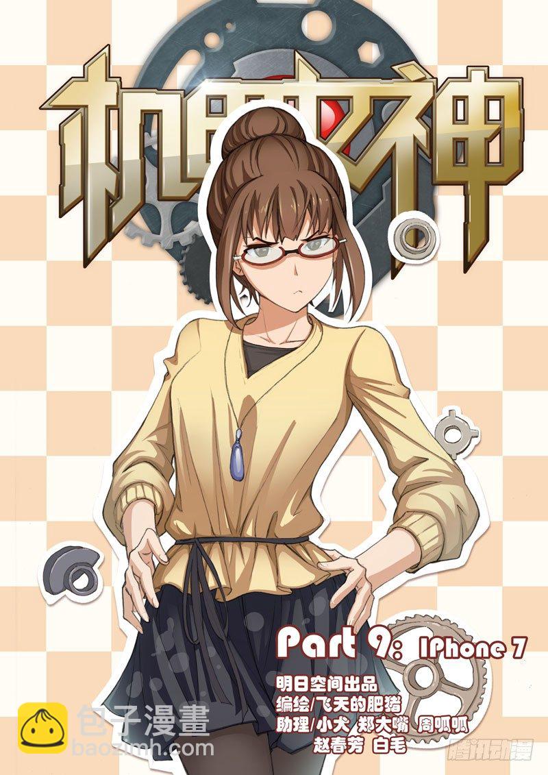 Part 9：IPhone 7-第9话