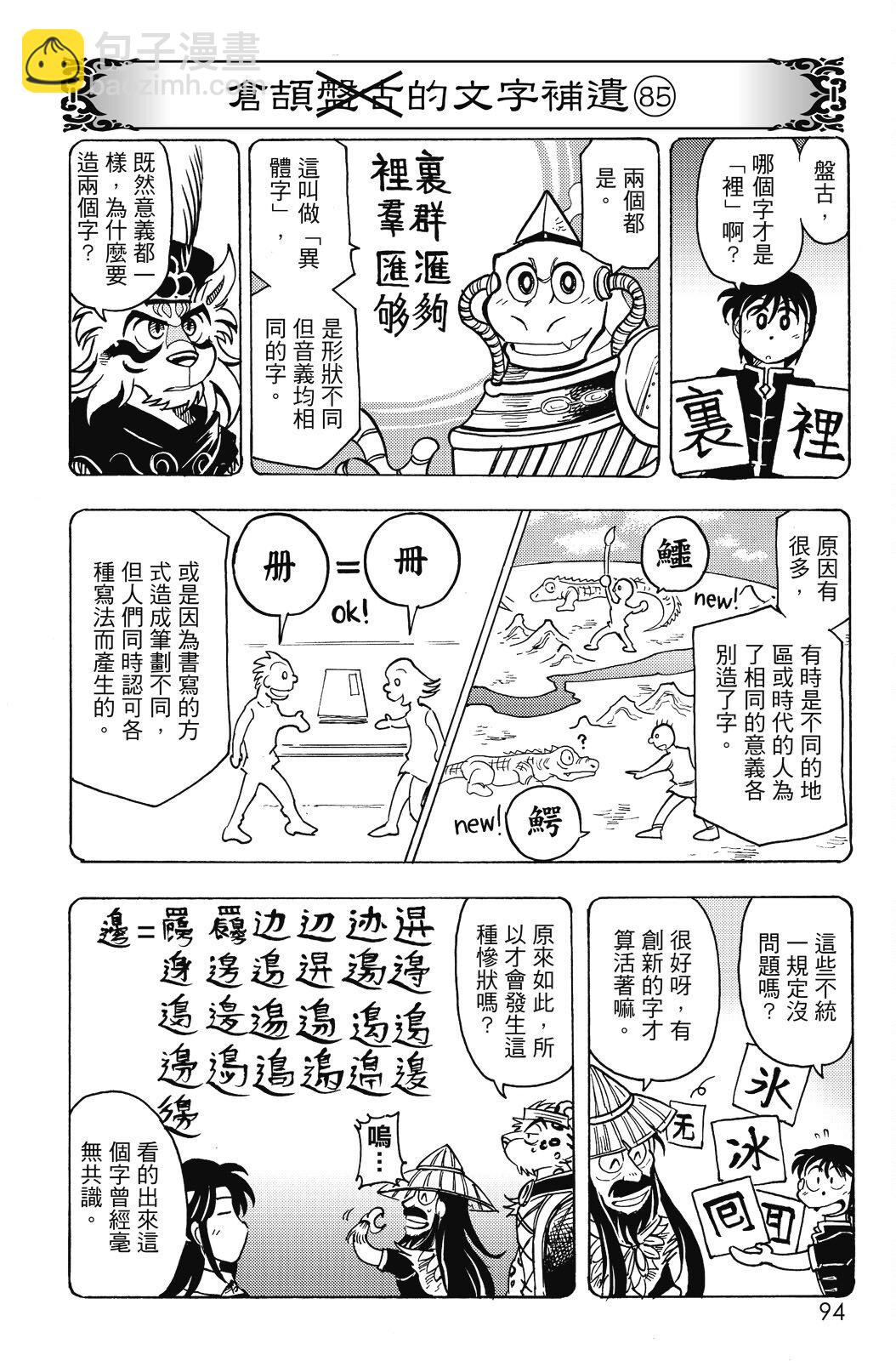 机甲盘古 - 第20卷(2/6) - 8