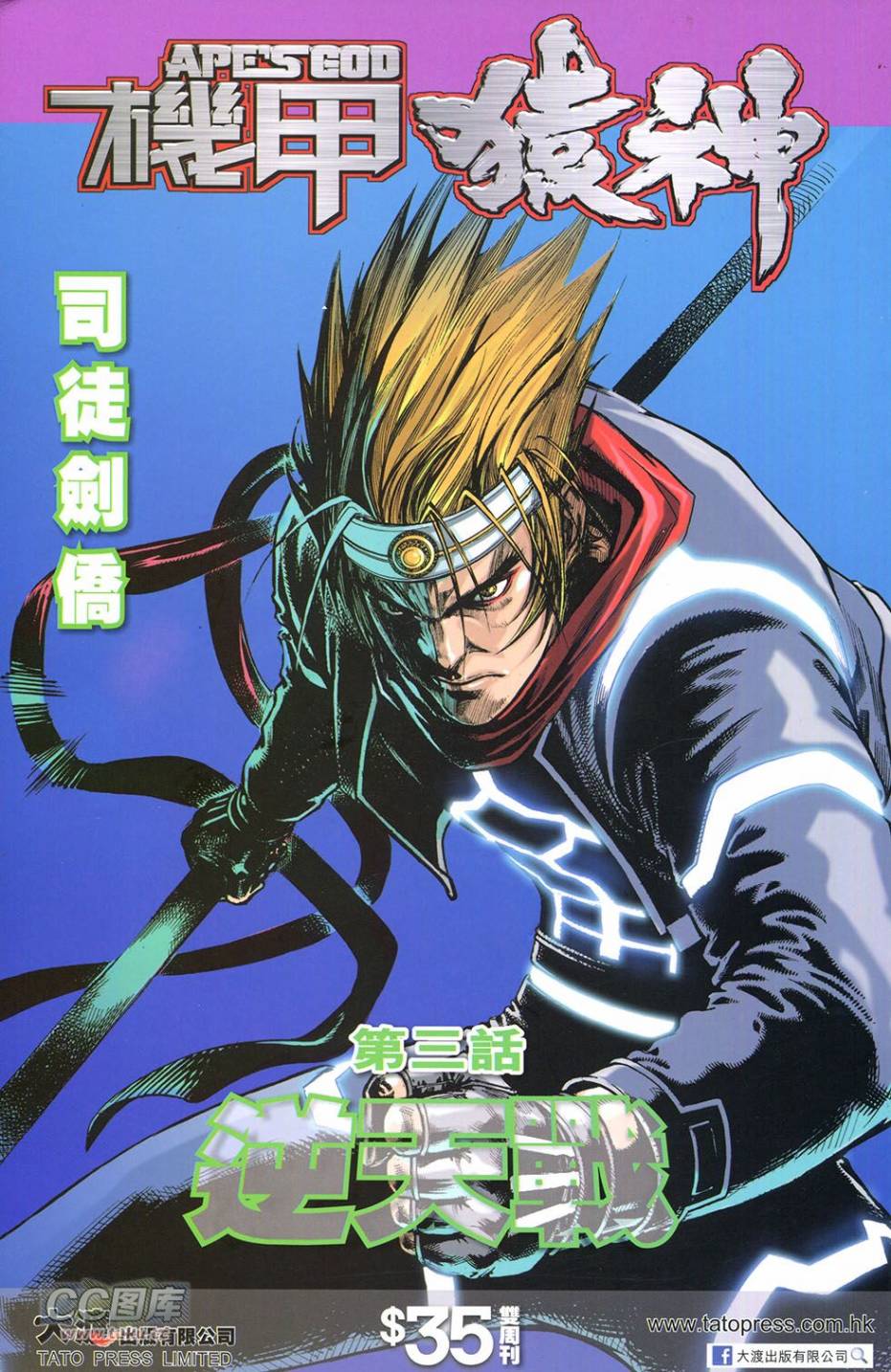 機甲猿神 - 第3回 逆天戰(1/2) - 1