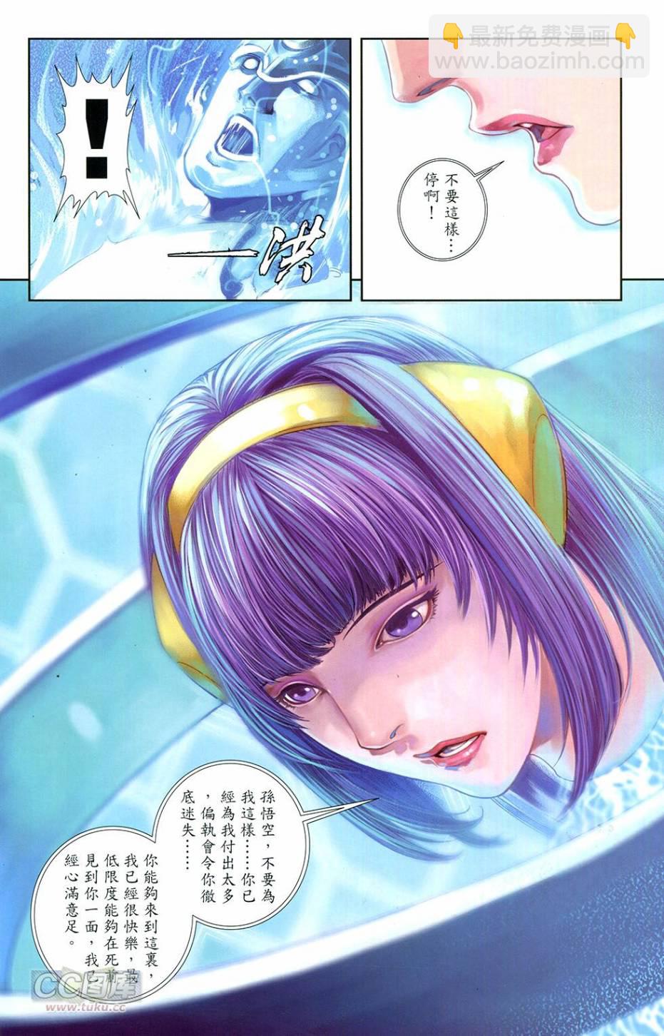 機甲猿神 - 第3回 逆天戰(1/2) - 2