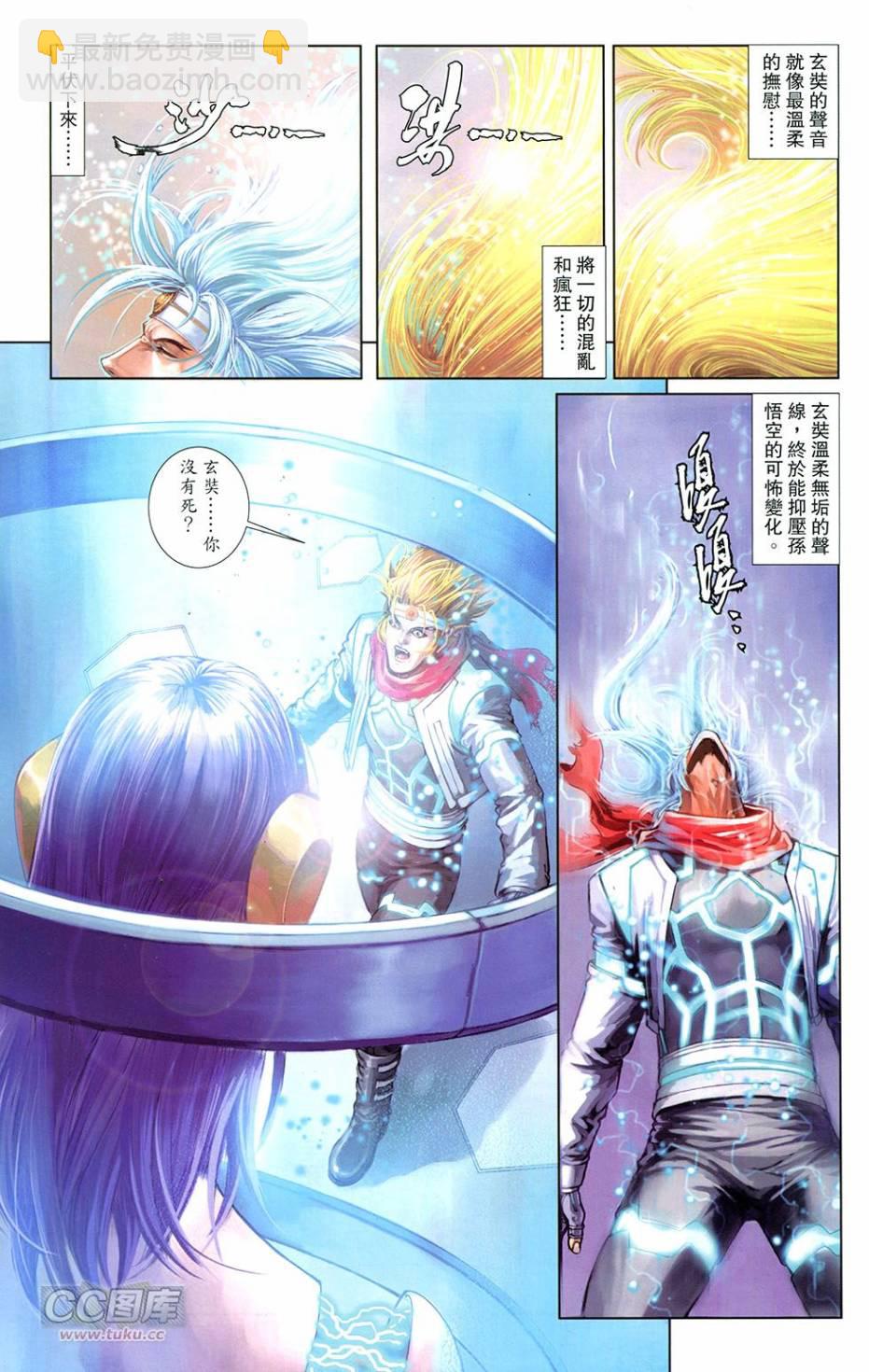 機甲猿神 - 第3回 逆天戰(1/2) - 3