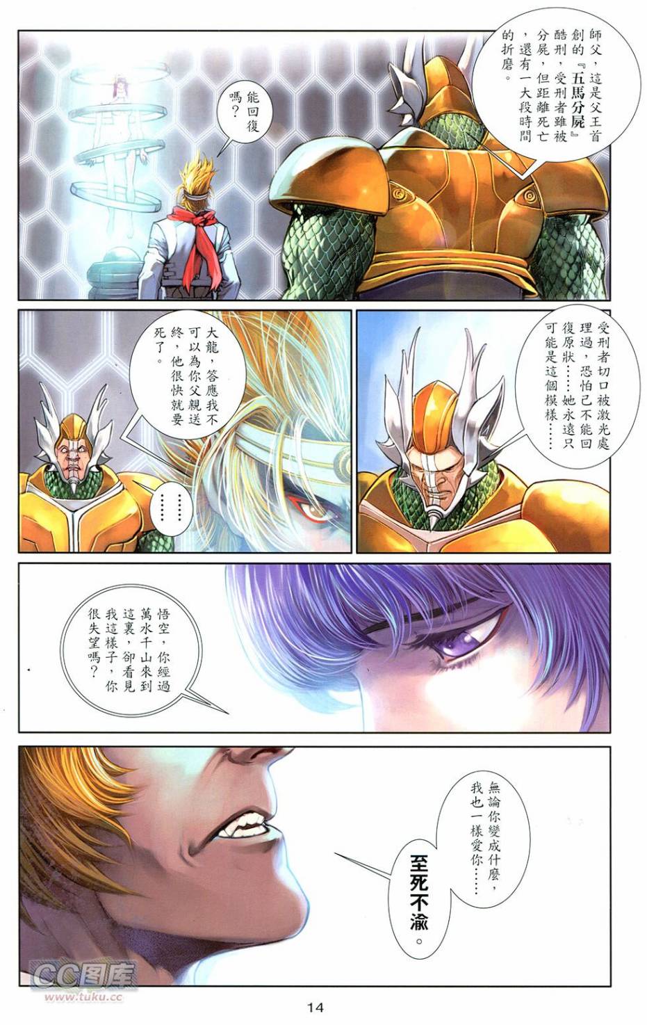 機甲猿神 - 第3回 逆天戰(1/2) - 4