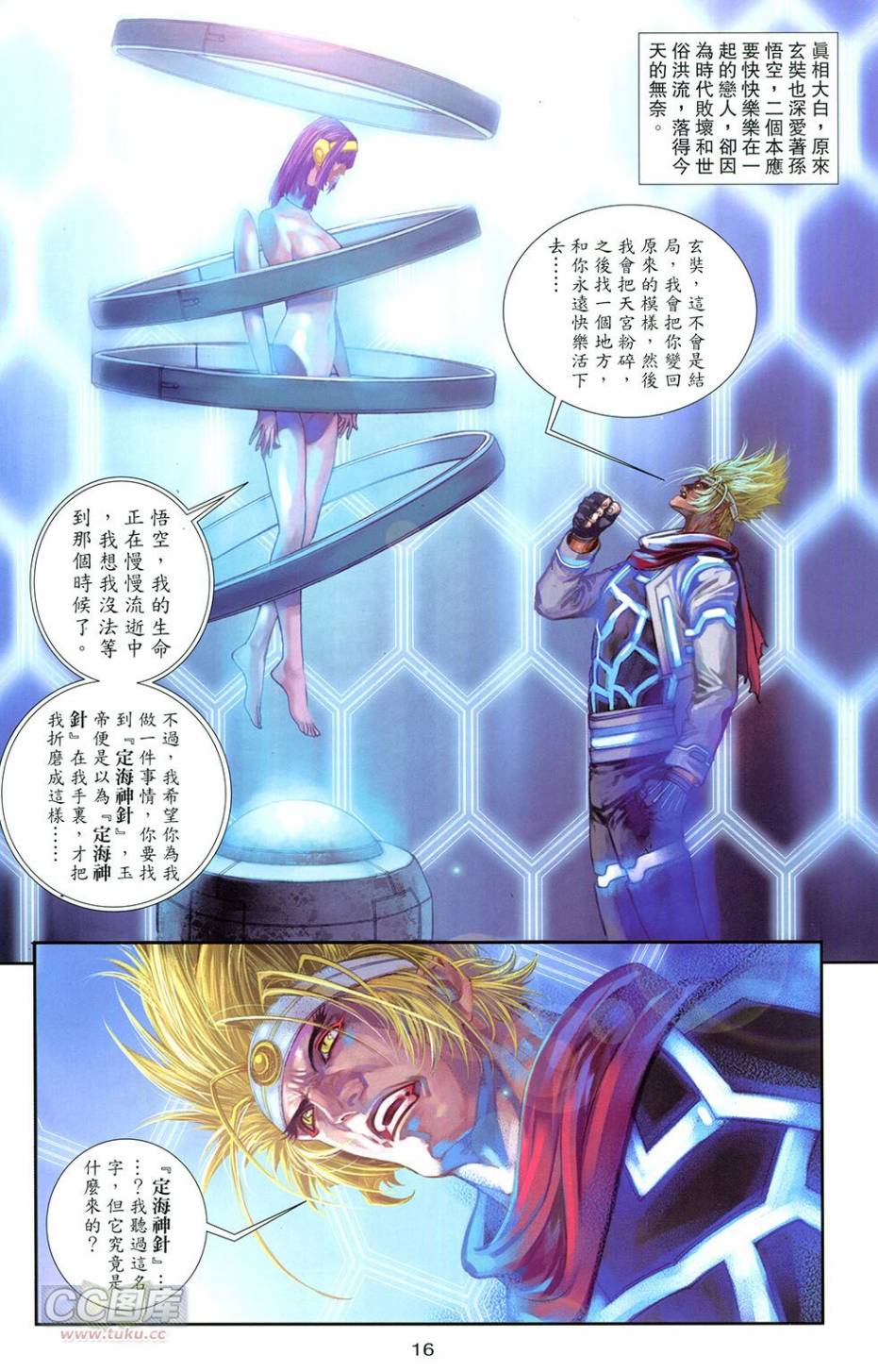 機甲猿神 - 第3回 逆天戰(1/2) - 6