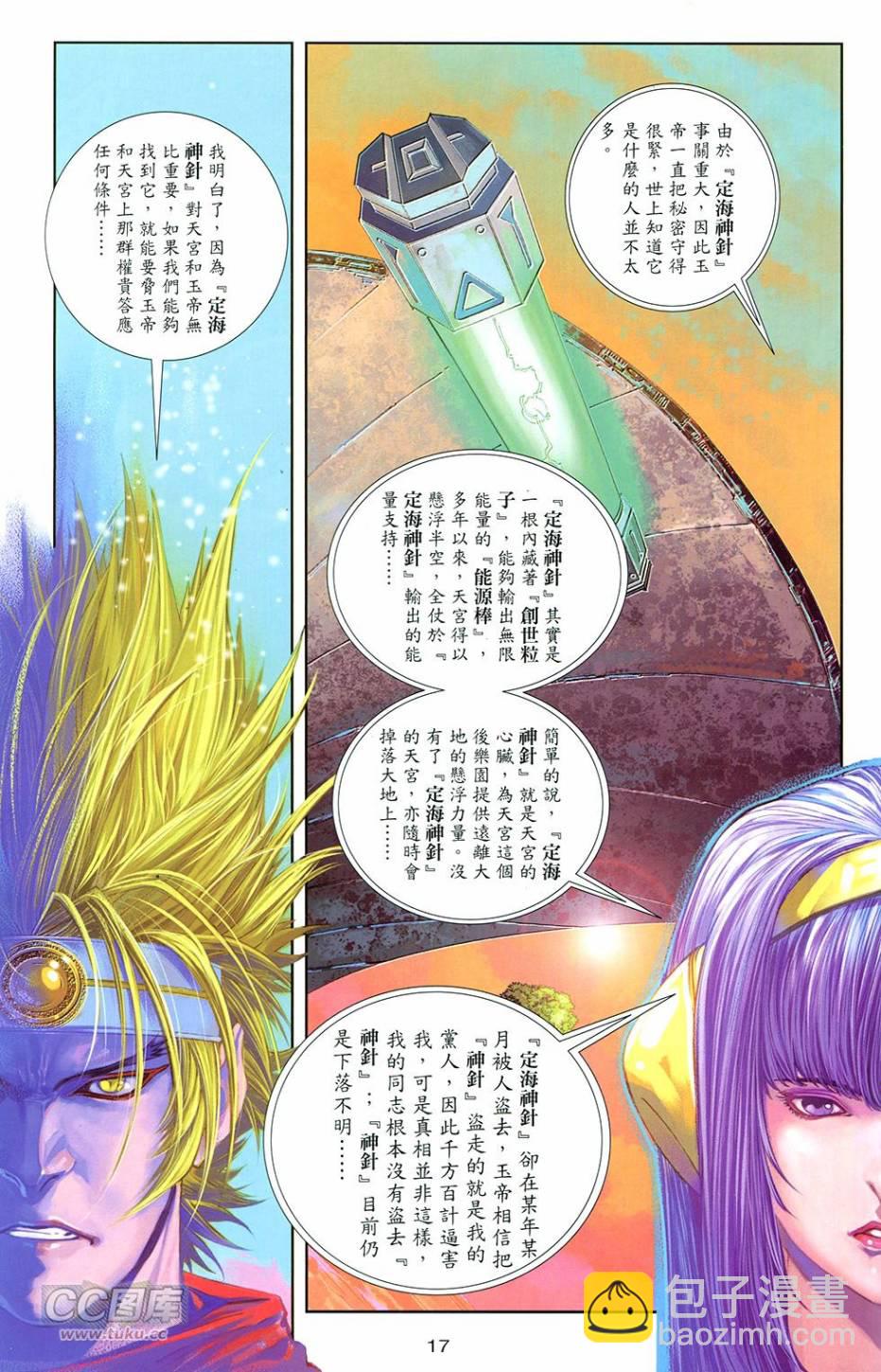 機甲猿神 - 第3回 逆天戰(1/2) - 7