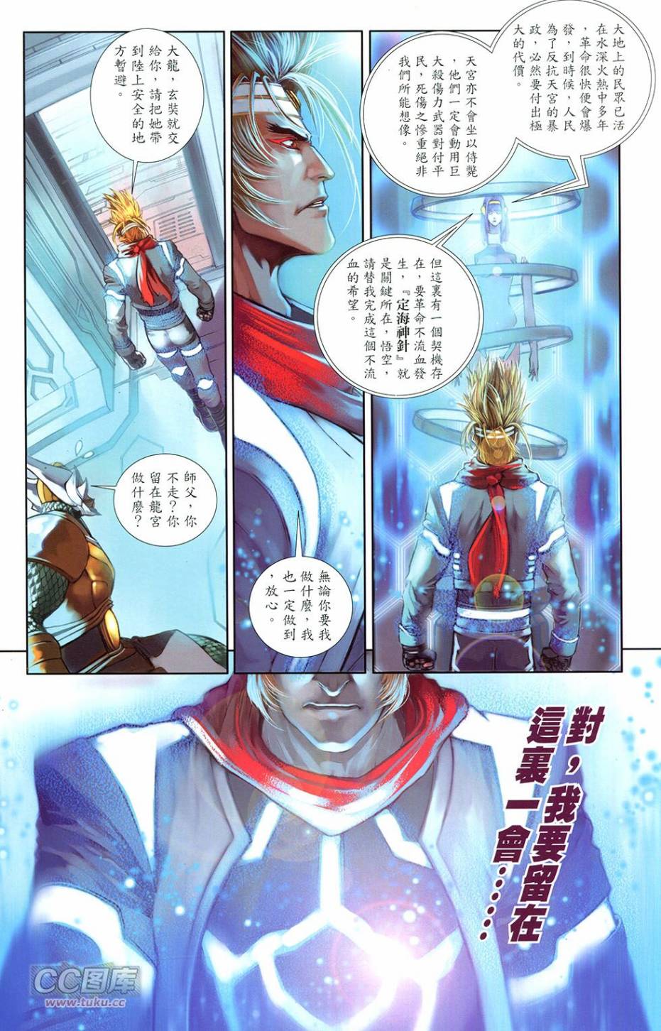 機甲猿神 - 第3回 逆天戰(1/2) - 8