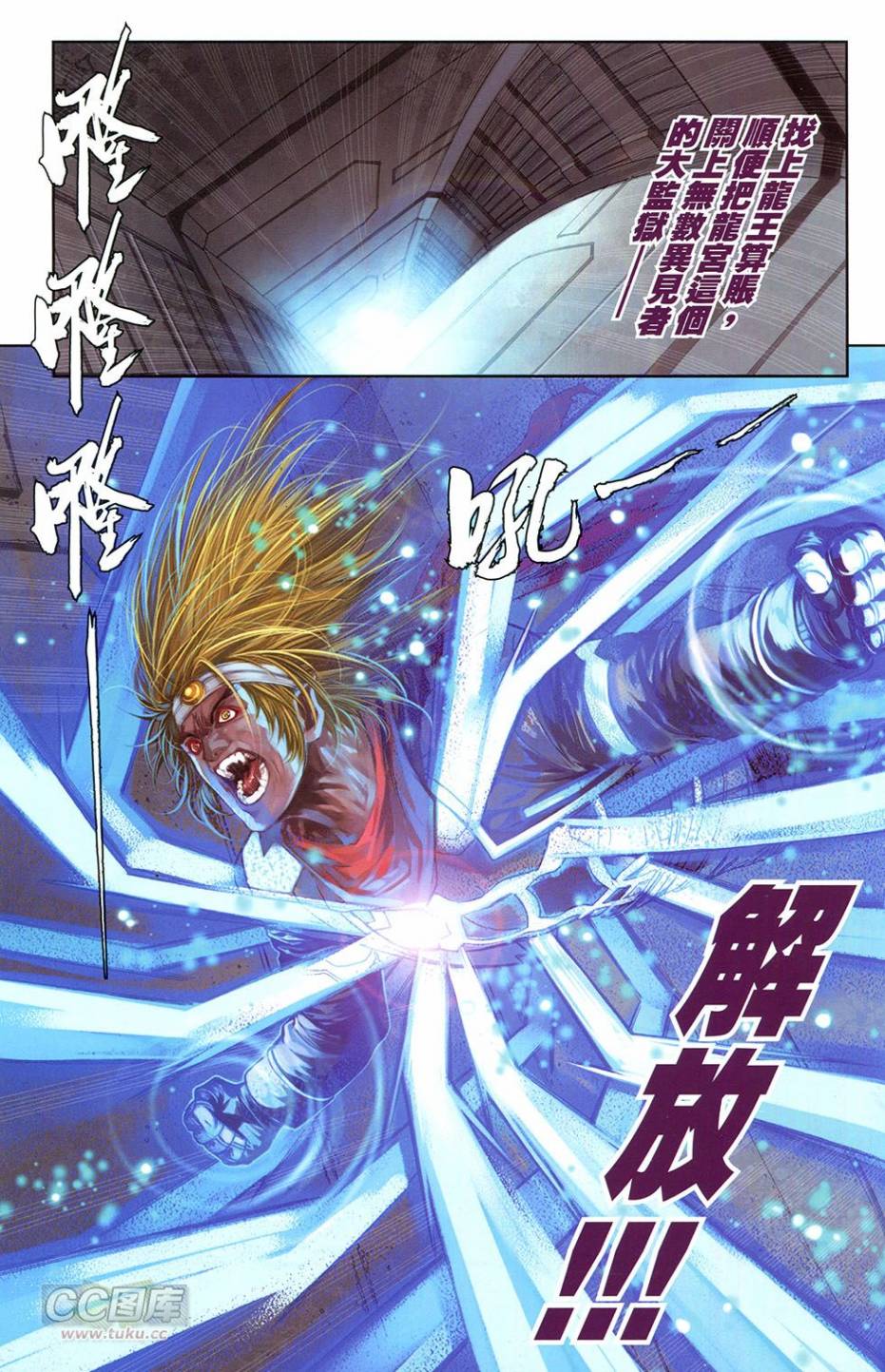 機甲猿神 - 第3回 逆天戰(1/2) - 1