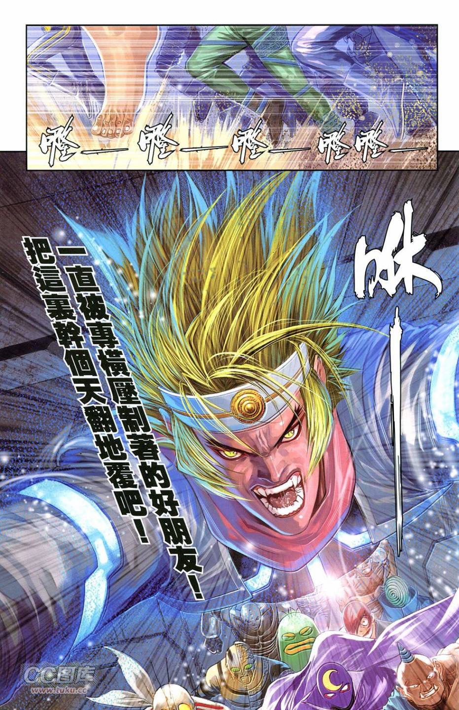 機甲猿神 - 第3回 逆天戰(1/2) - 2