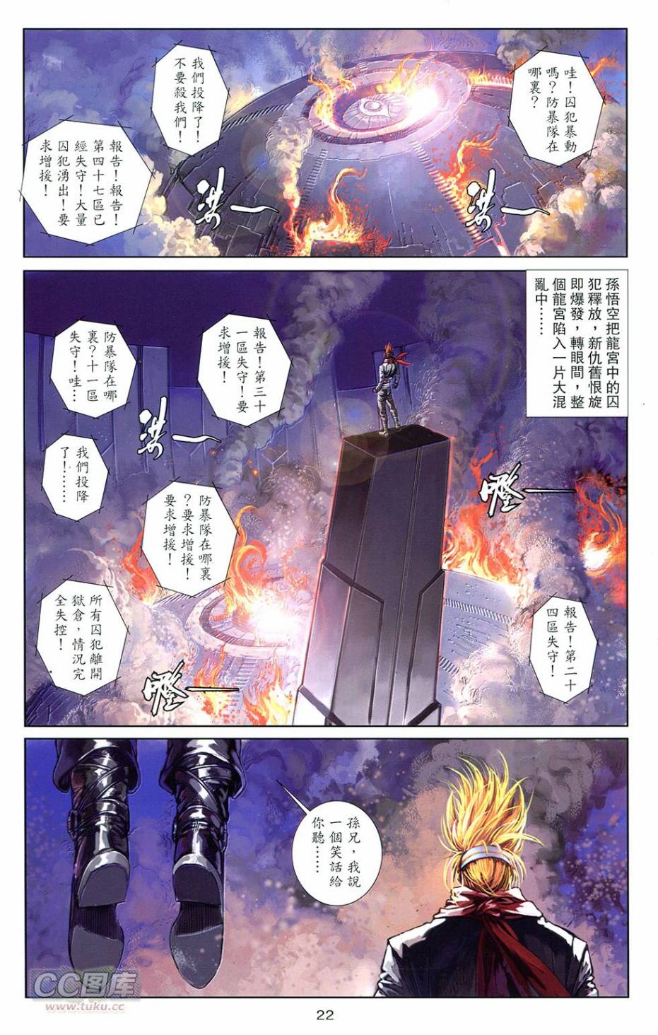 機甲猿神 - 第3回 逆天戰(1/2) - 3