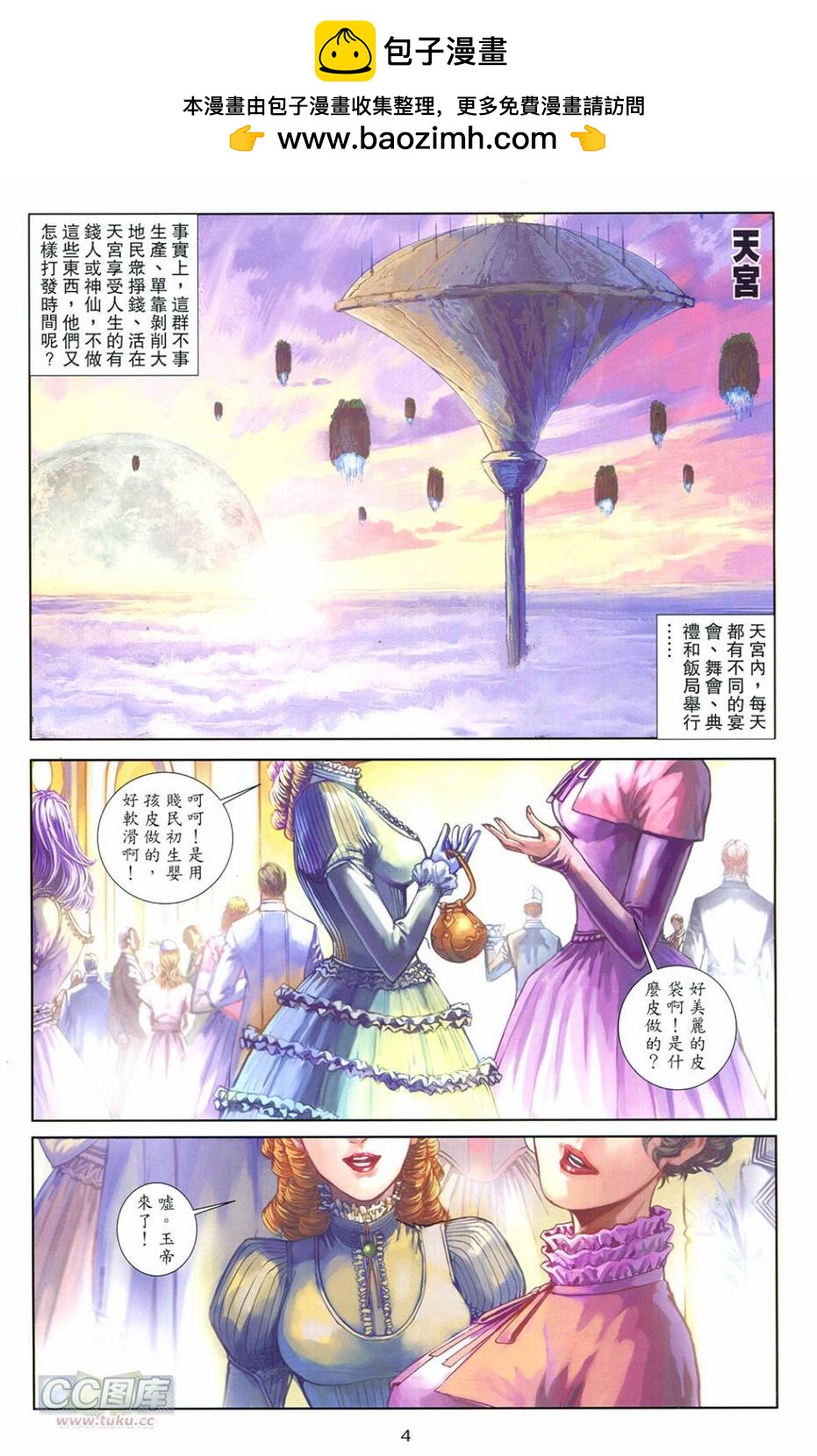 機甲猿神 - 第3回 逆天戰(1/2) - 2